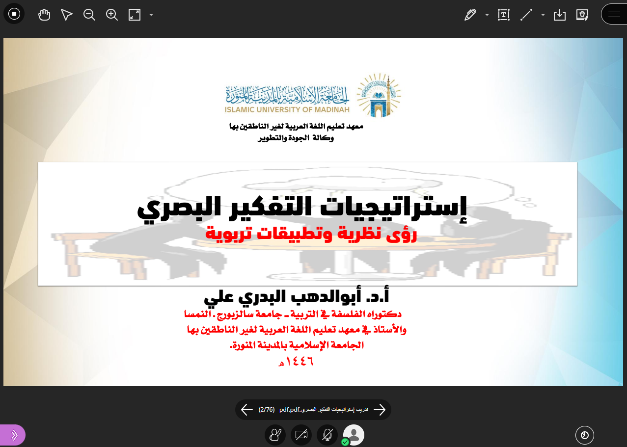 أقام معهد تعليم اللغة العربية ممثلاً في وحدة التدريب دورة تدريبية بعنوان: "استراتيجيات التفكير البصري (رؤى نظرية وتطبيقات تربوية)"